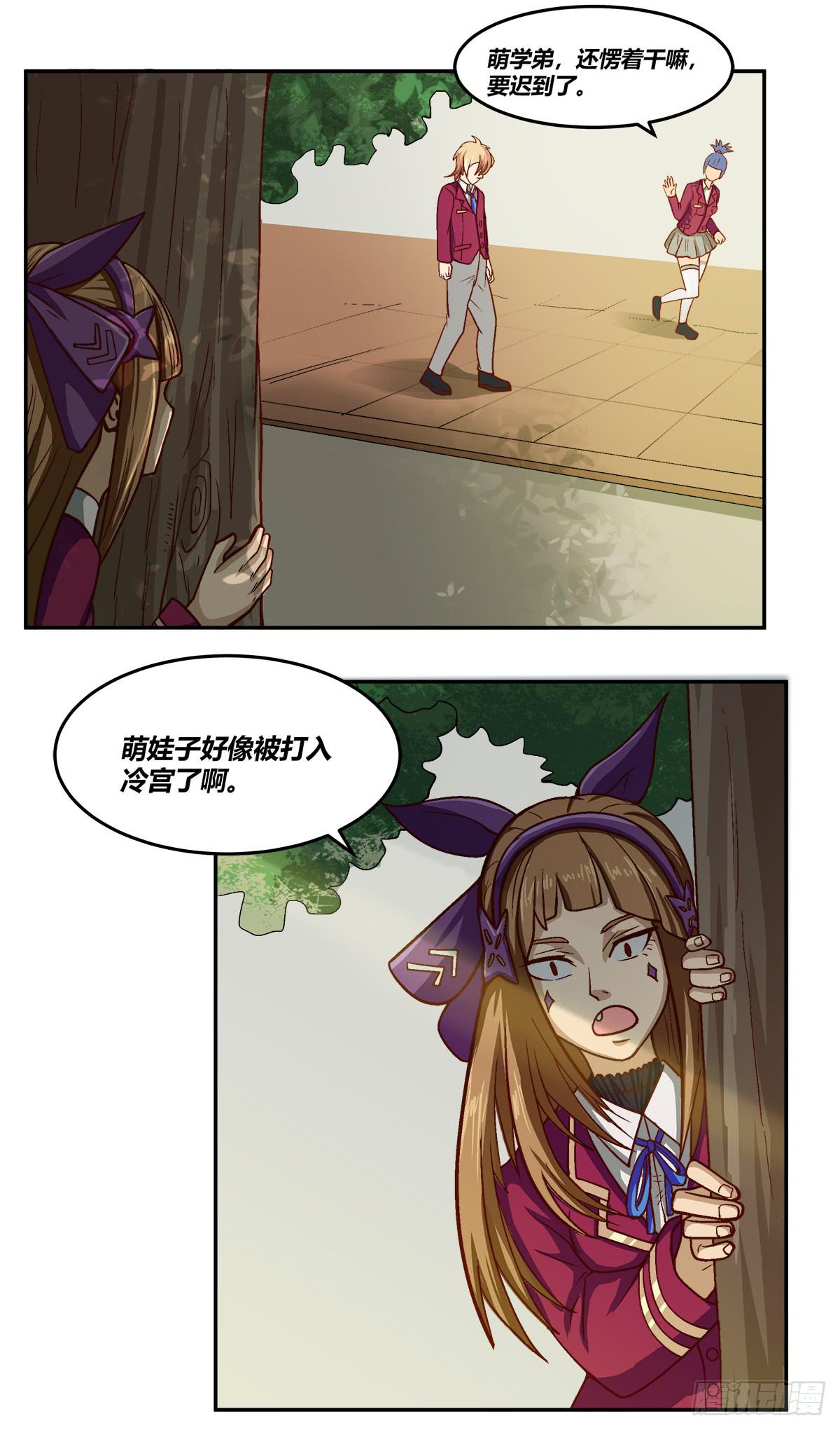 《逆袭之灵狐调教我》变化 第9页