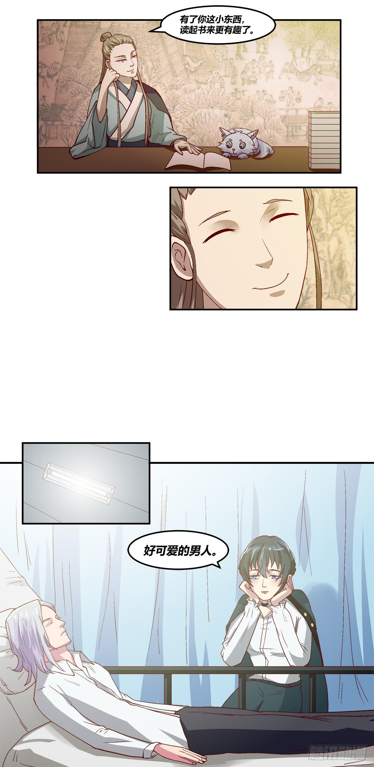 《逆袭之灵狐调教我》镜屏先生 第12页