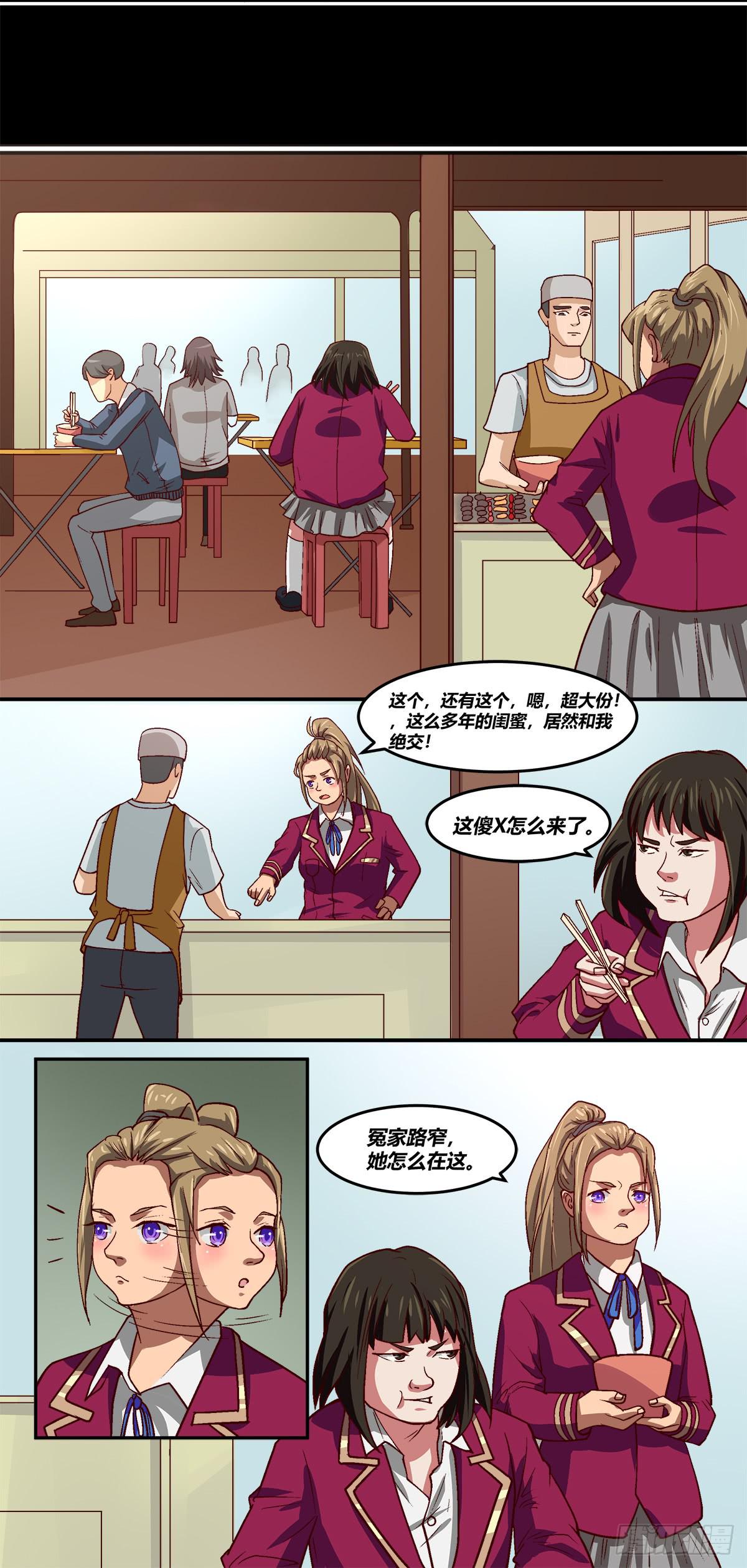 《逆袭之灵狐调教我》镜屏先生 第14页