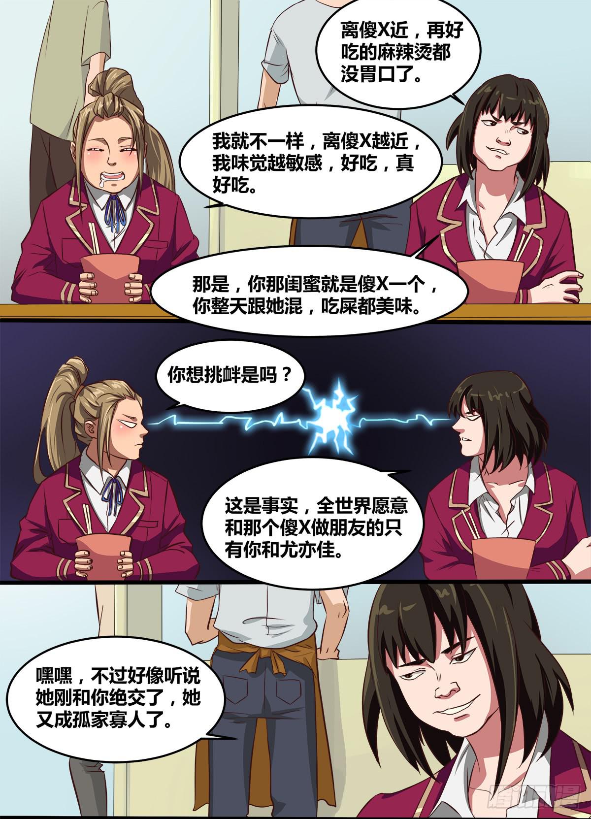 《逆袭之灵狐调教我》镜屏先生 第15页