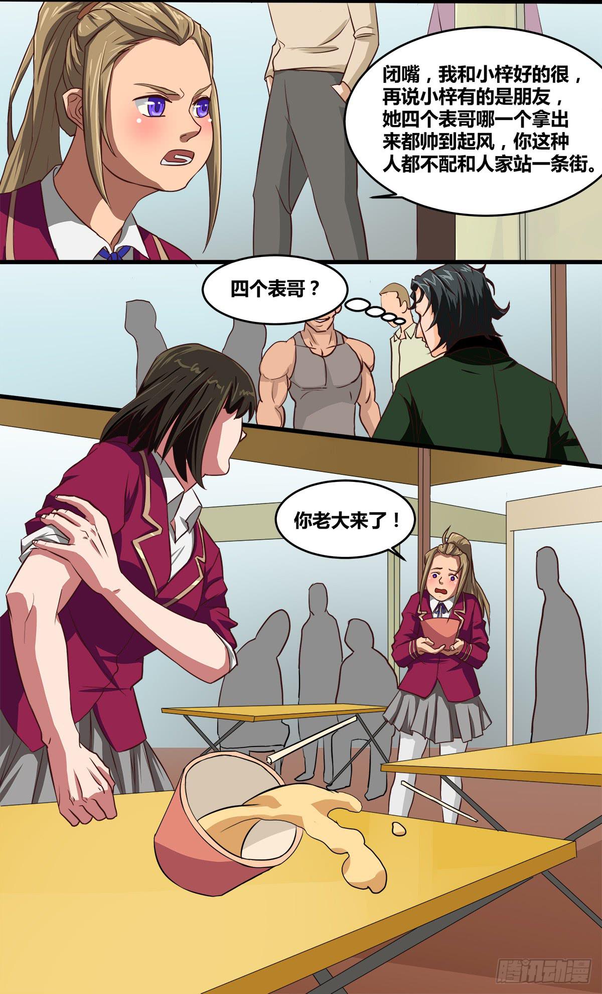 《逆袭之灵狐调教我》镜屏先生 第16页