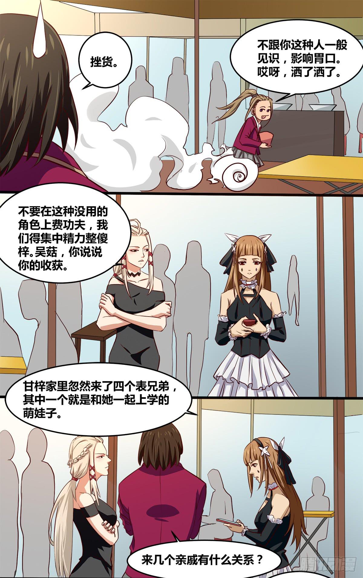 《逆袭之灵狐调教我》镜屏先生 第17页