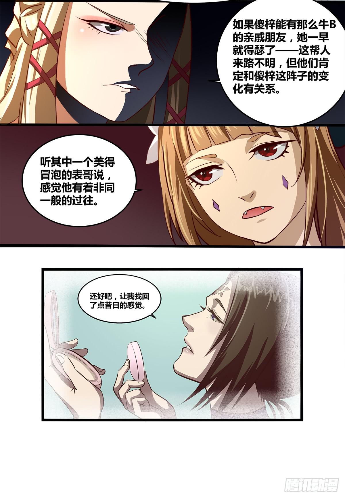 《逆袭之灵狐调教我》镜屏先生 第18页