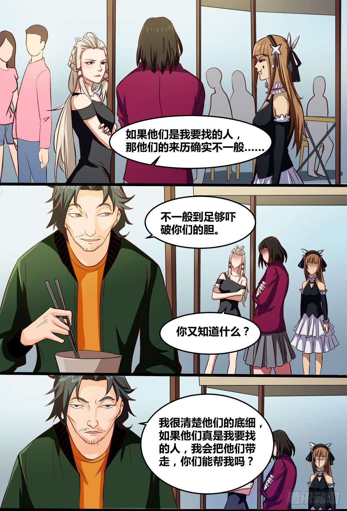 《逆袭之灵狐调教我》镜屏先生 第19页