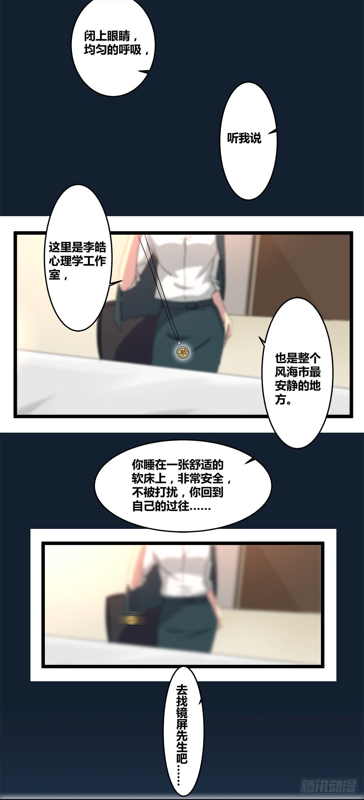 《逆袭之灵狐调教我》镜屏先生 第1页