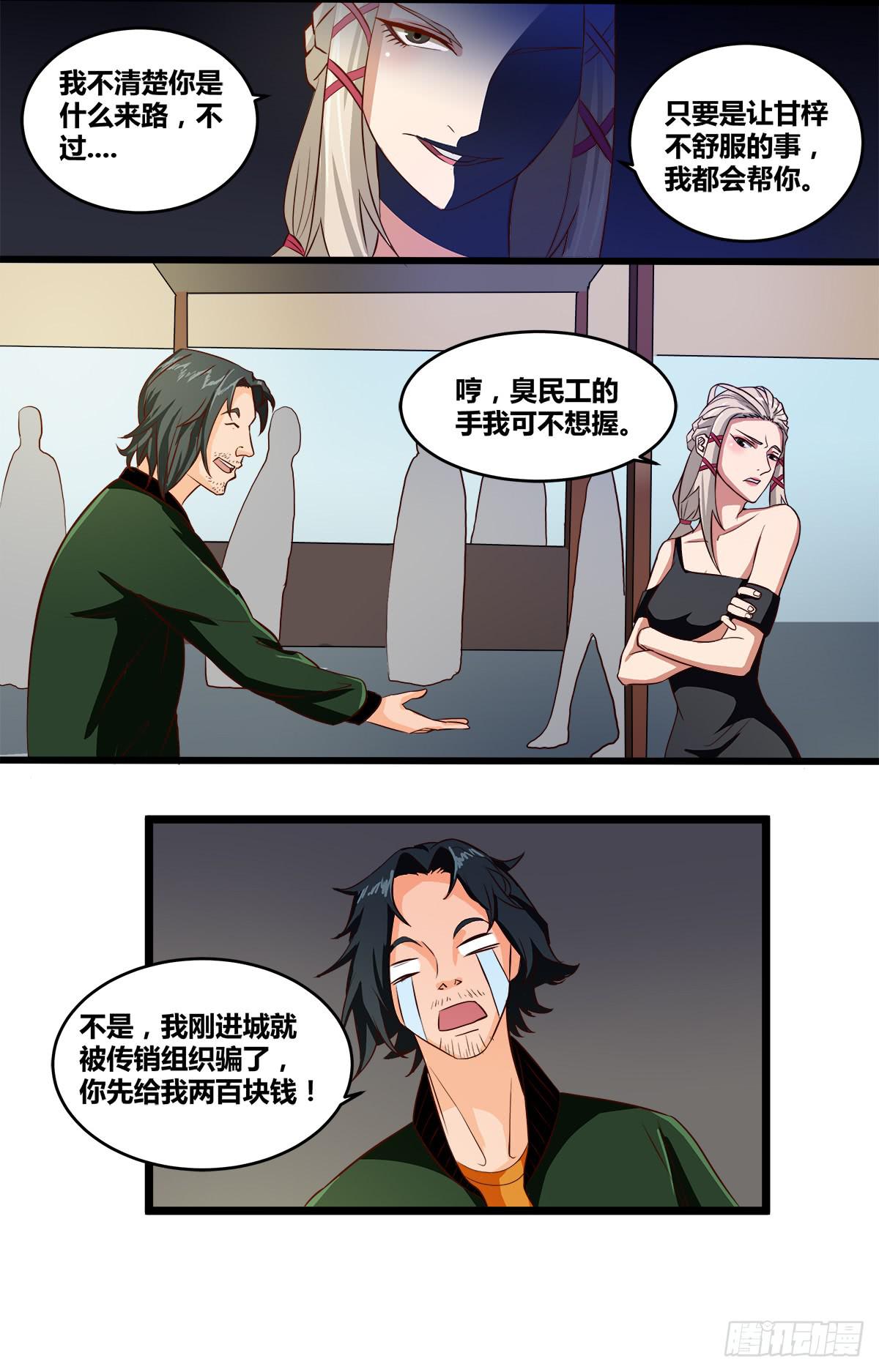 《逆袭之灵狐调教我》镜屏先生 第20页