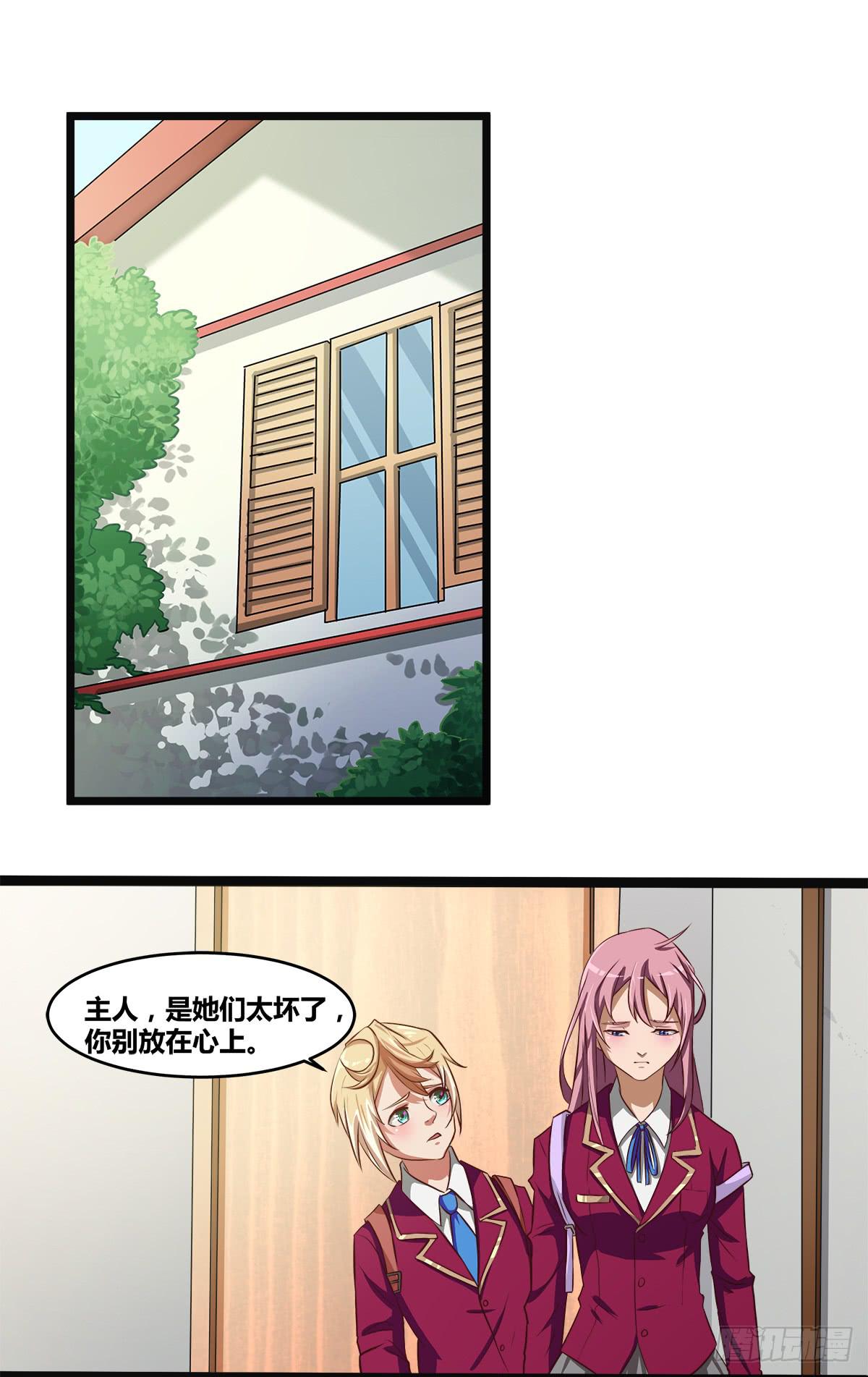 《逆袭之灵狐调教我》镜屏先生 第21页