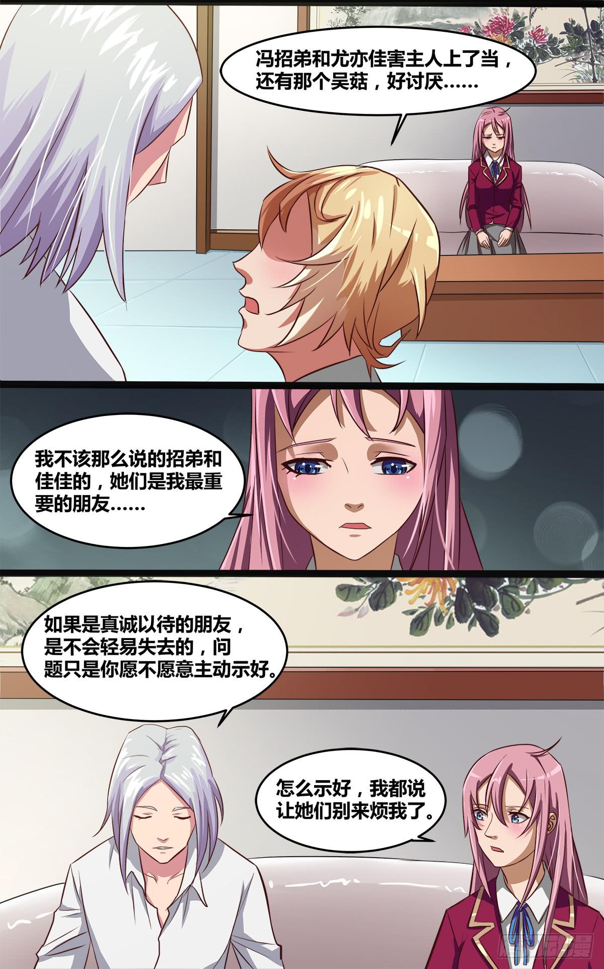 《逆袭之灵狐调教我》镜屏先生 第22页
