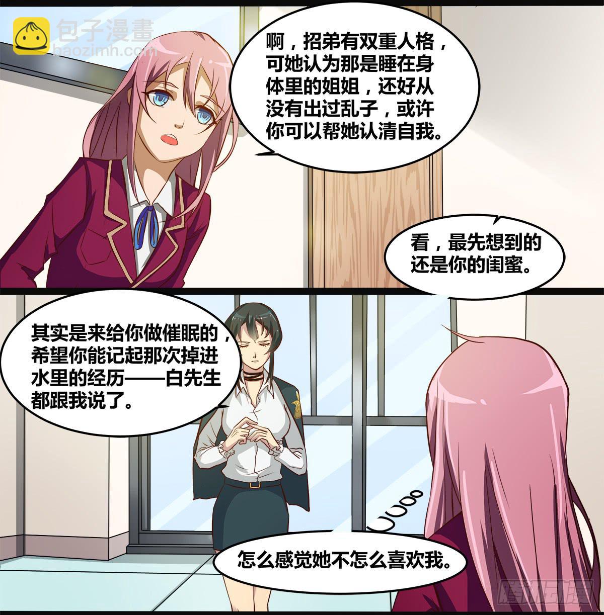 《逆袭之灵狐调教我》镜屏先生 第24页