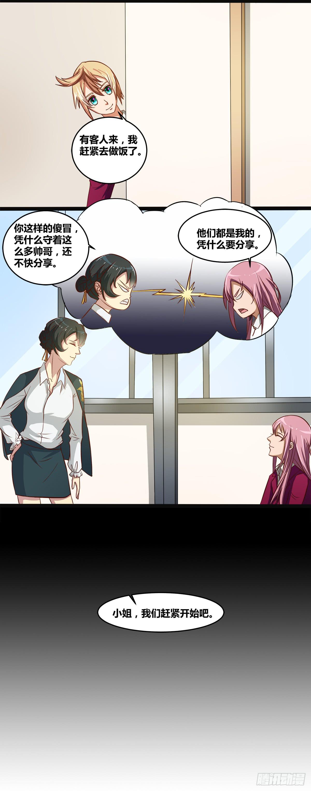《逆袭之灵狐调教我》镜屏先生 第25页
