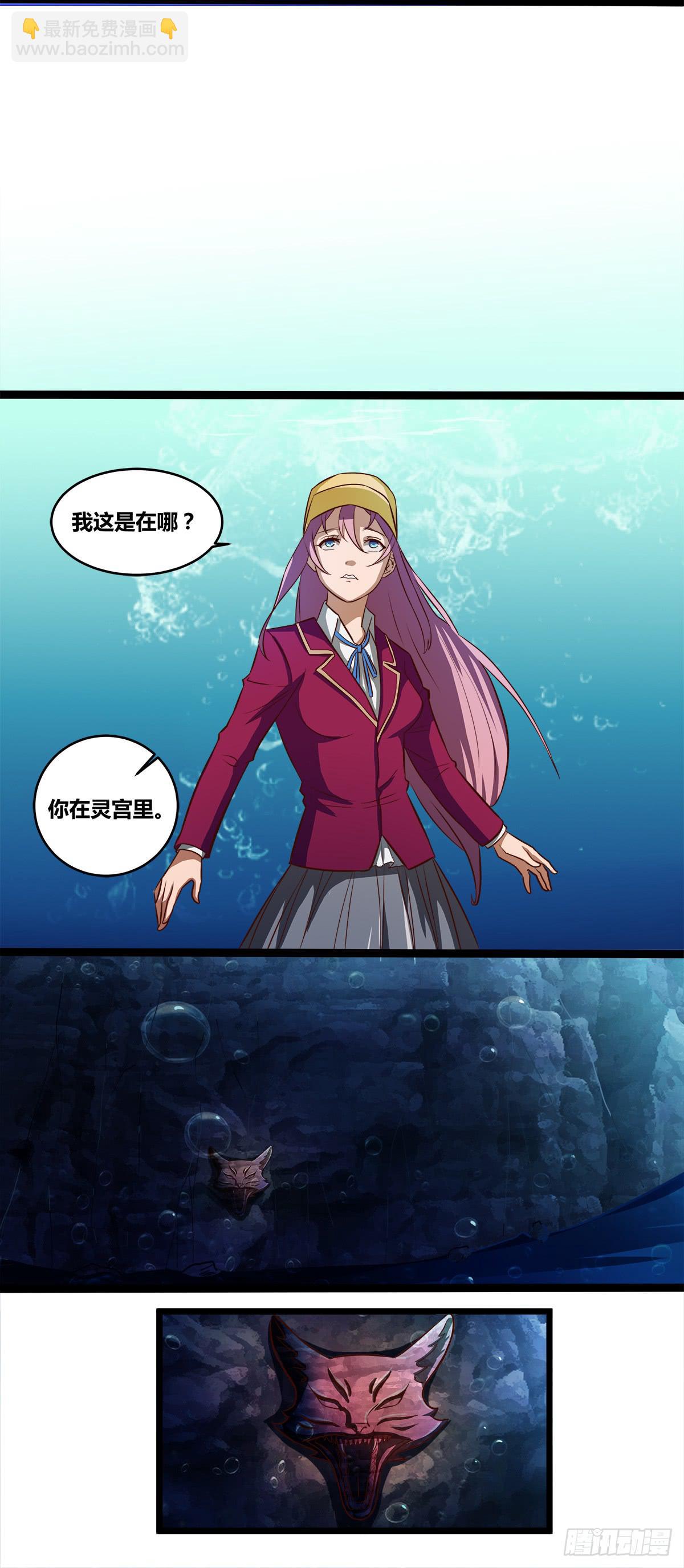 《逆袭之灵狐调教我》镜屏先生 第29页