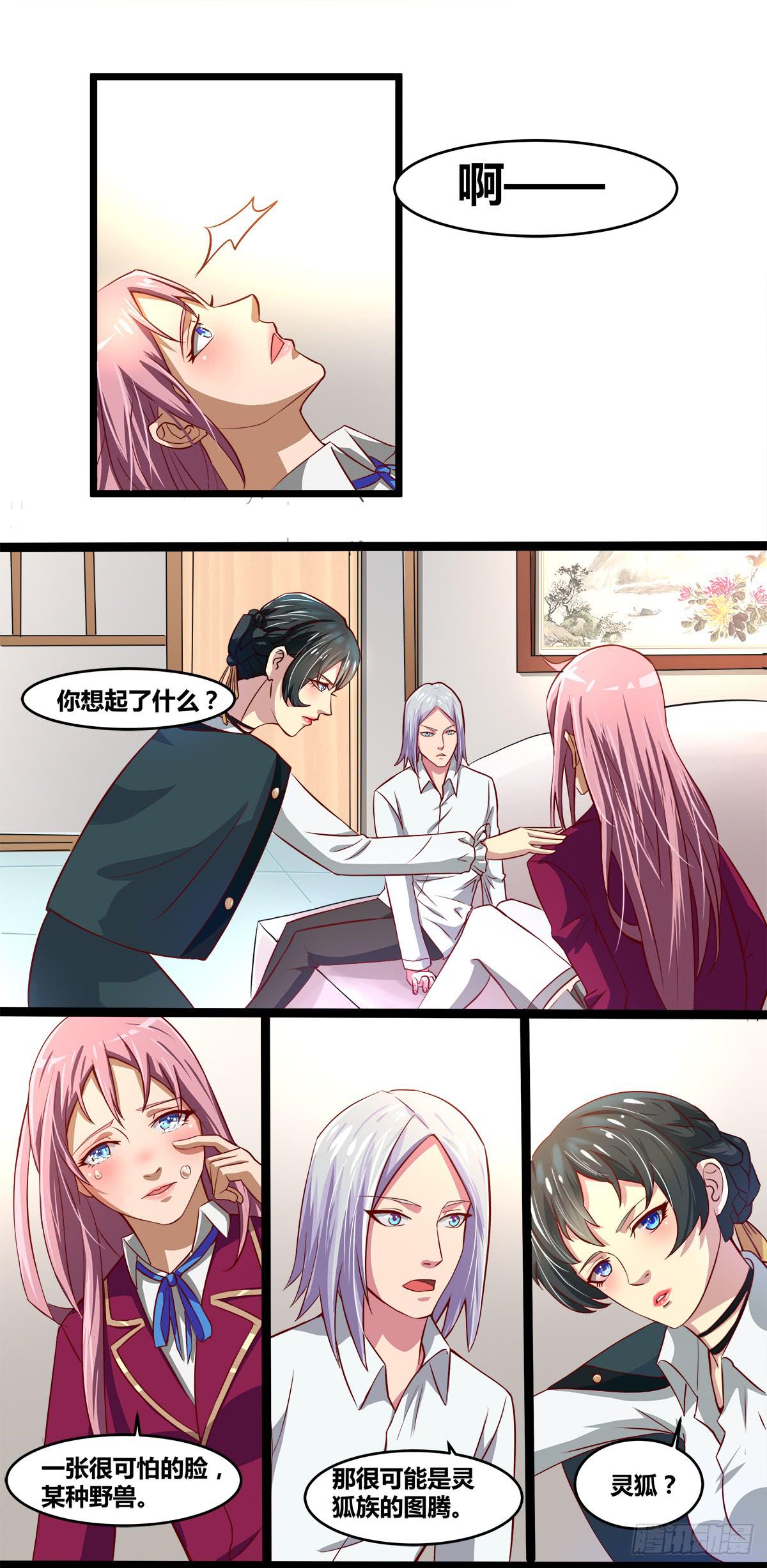 《逆袭之灵狐调教我》镜屏先生 第30页