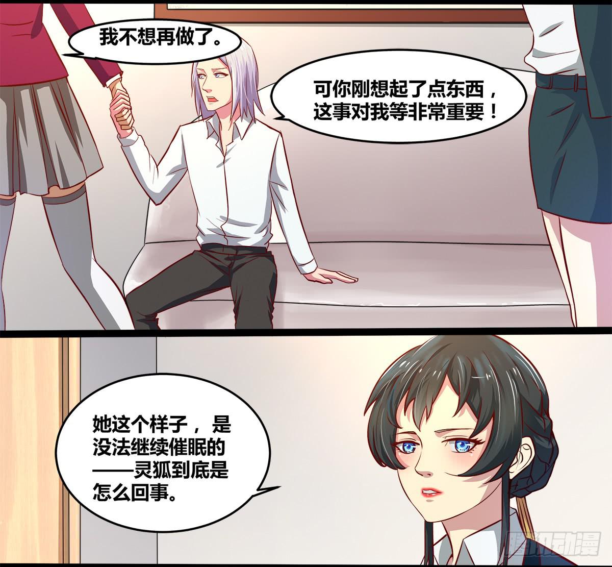 《逆袭之灵狐调教我》镜屏先生 第31页