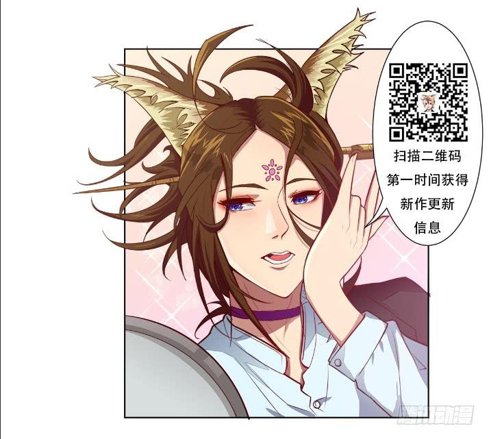 《逆袭之灵狐调教我》镜屏先生 第33页