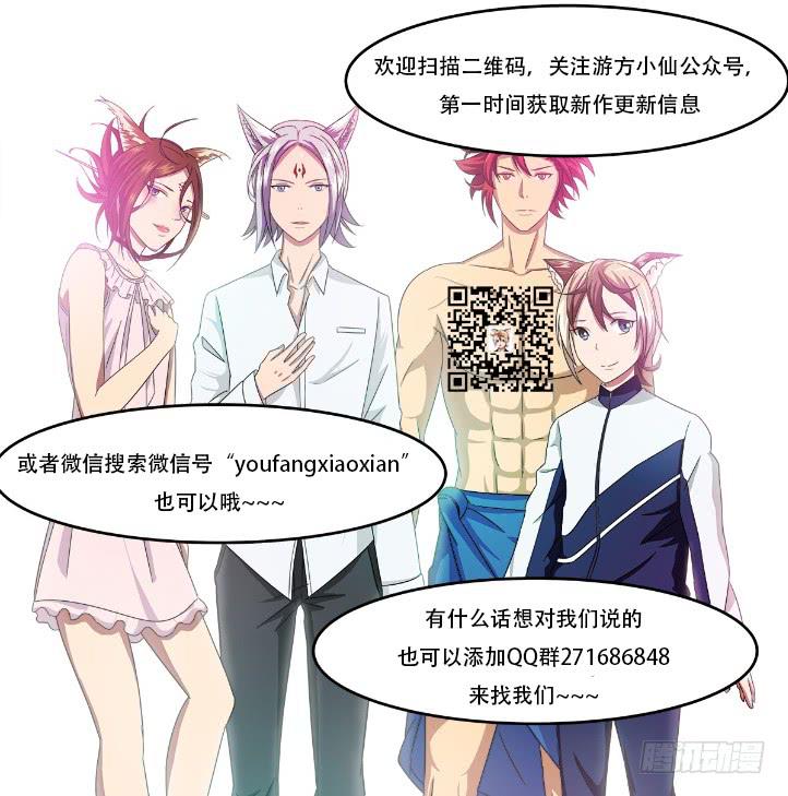 《逆袭之灵狐调教我》镜屏先生 第34页