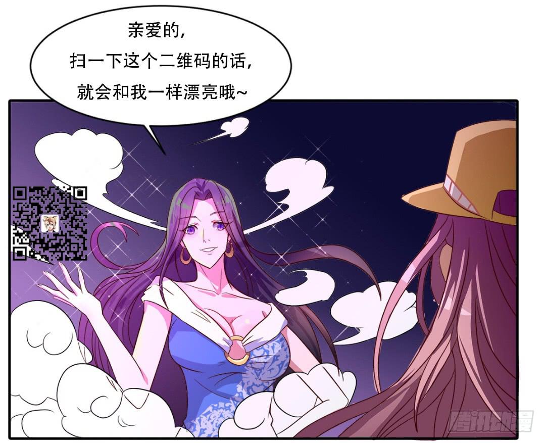 《逆袭之灵狐调教我》镜屏先生 第36页