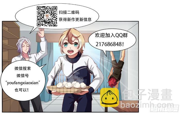 《逆袭之灵狐调教我》镜屏先生 第37页
