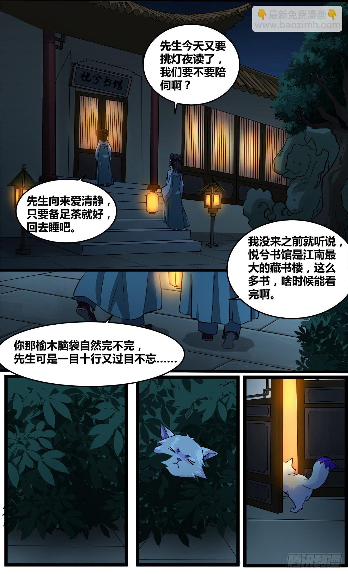 《逆袭之灵狐调教我》镜屏先生 第3页
