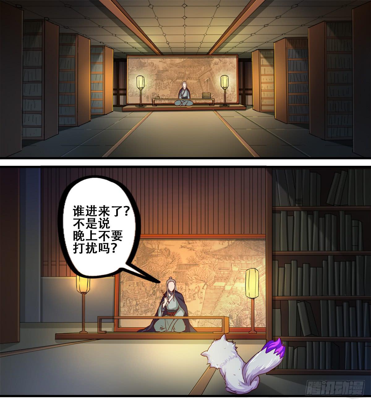 《逆袭之灵狐调教我》镜屏先生 第4页