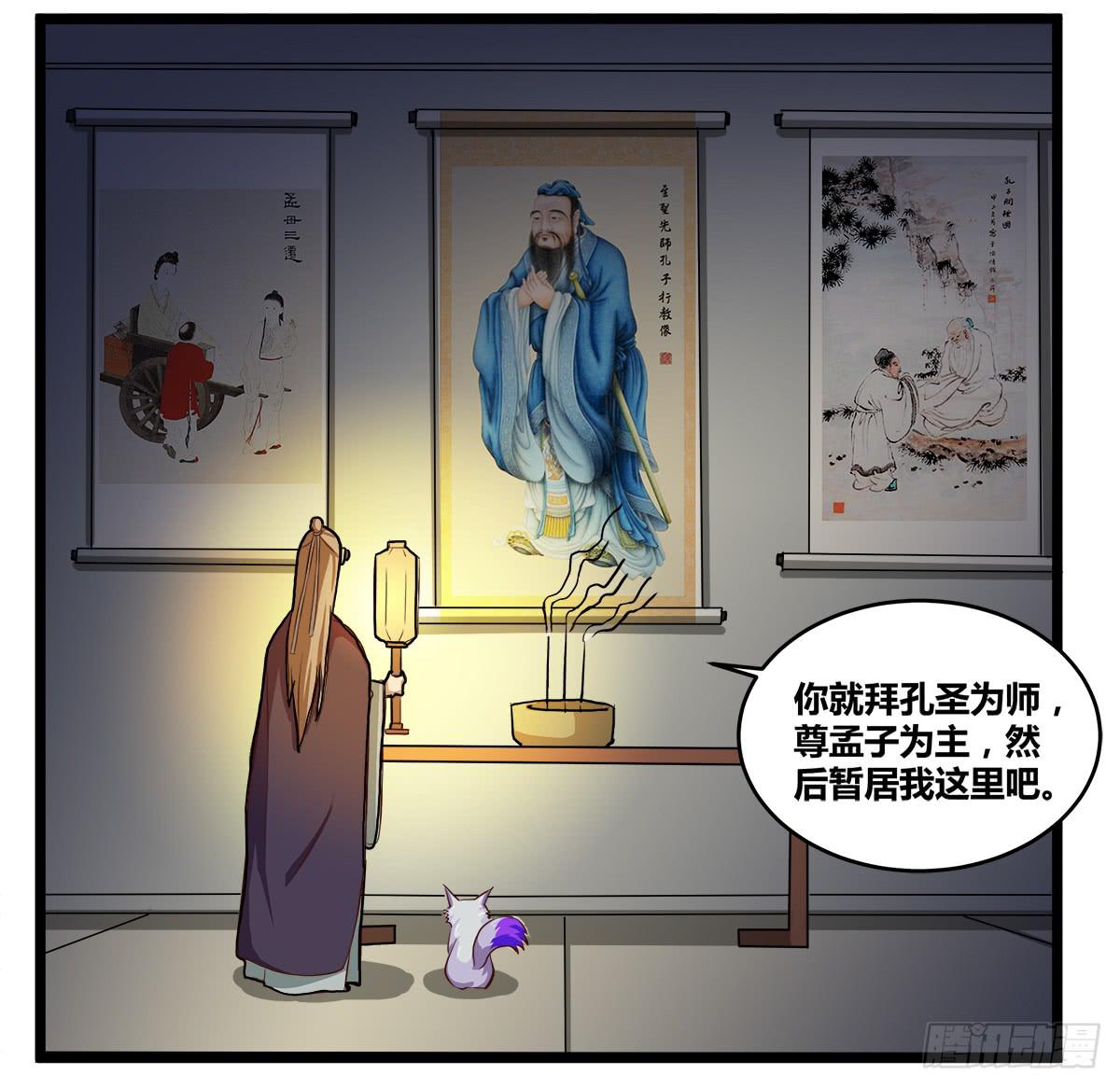 《逆袭之灵狐调教我》镜屏先生 第7页