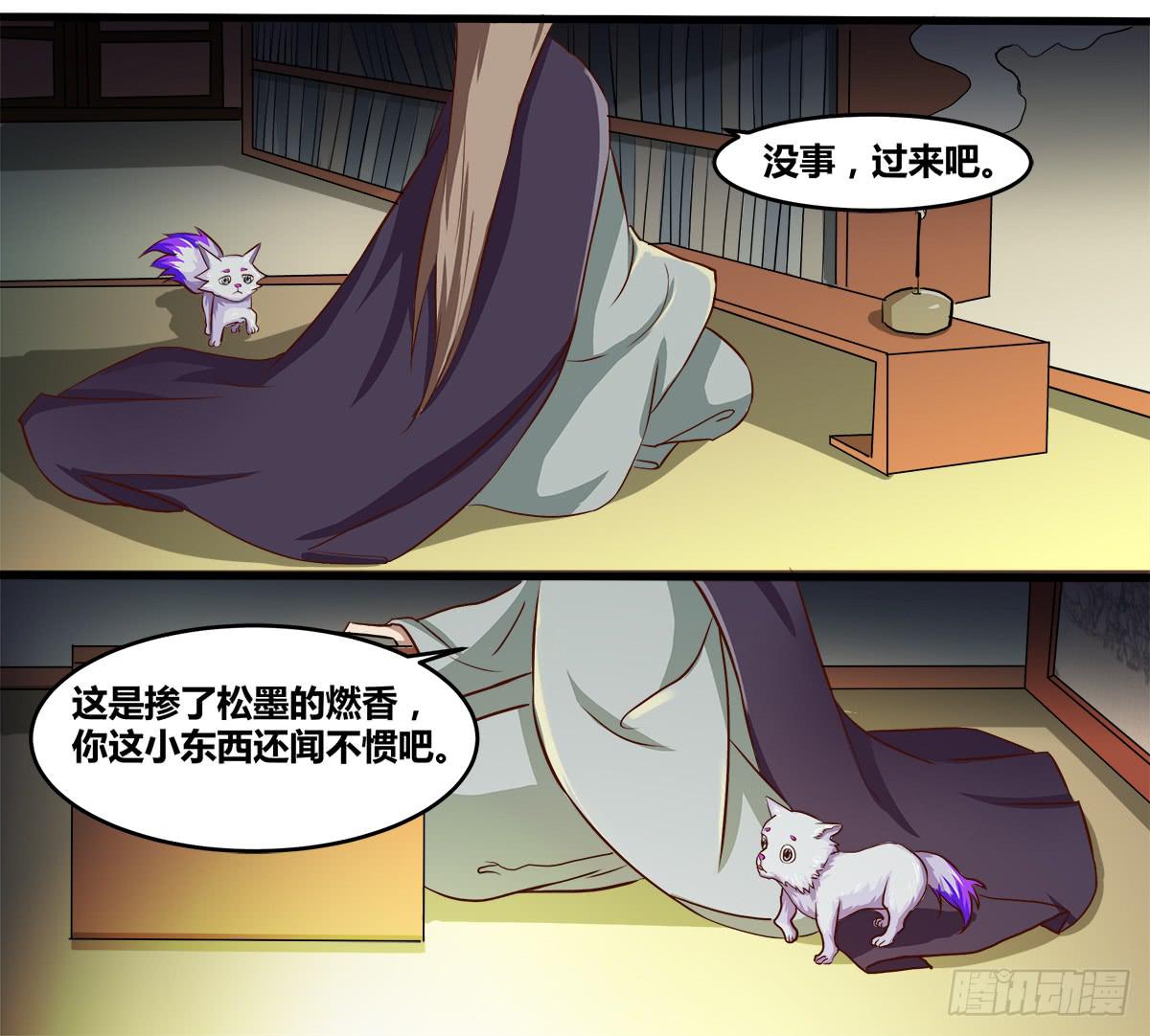 《逆袭之灵狐调教我》镜屏先生 第8页
