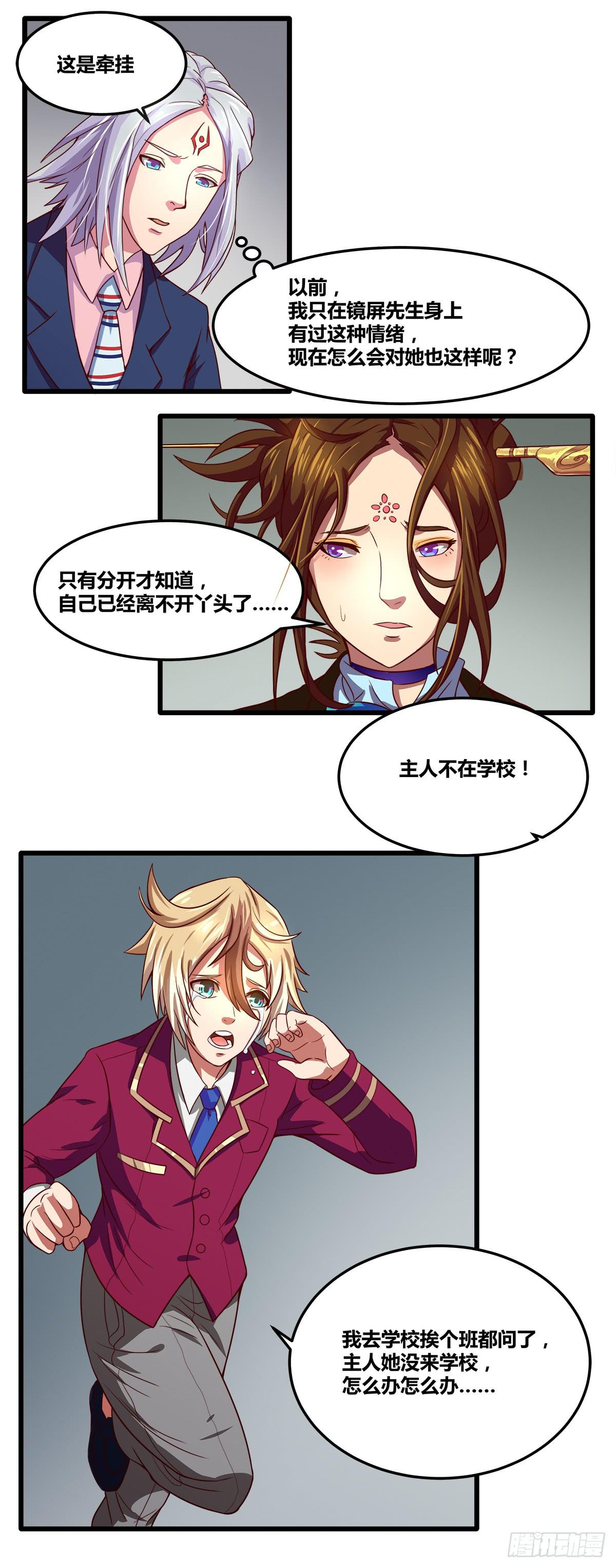 《逆袭之灵狐调教我》甘梓的报复 第11页