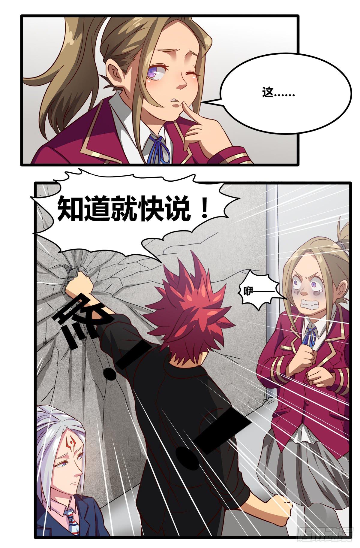 《逆袭之灵狐调教我》甘梓的报复 第15页