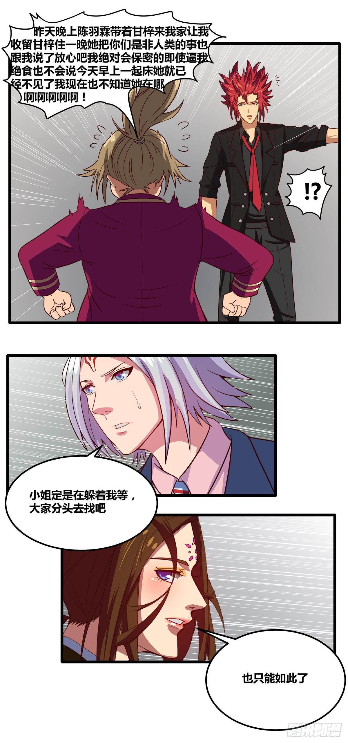 《逆袭之灵狐调教我》甘梓的报复 第16页