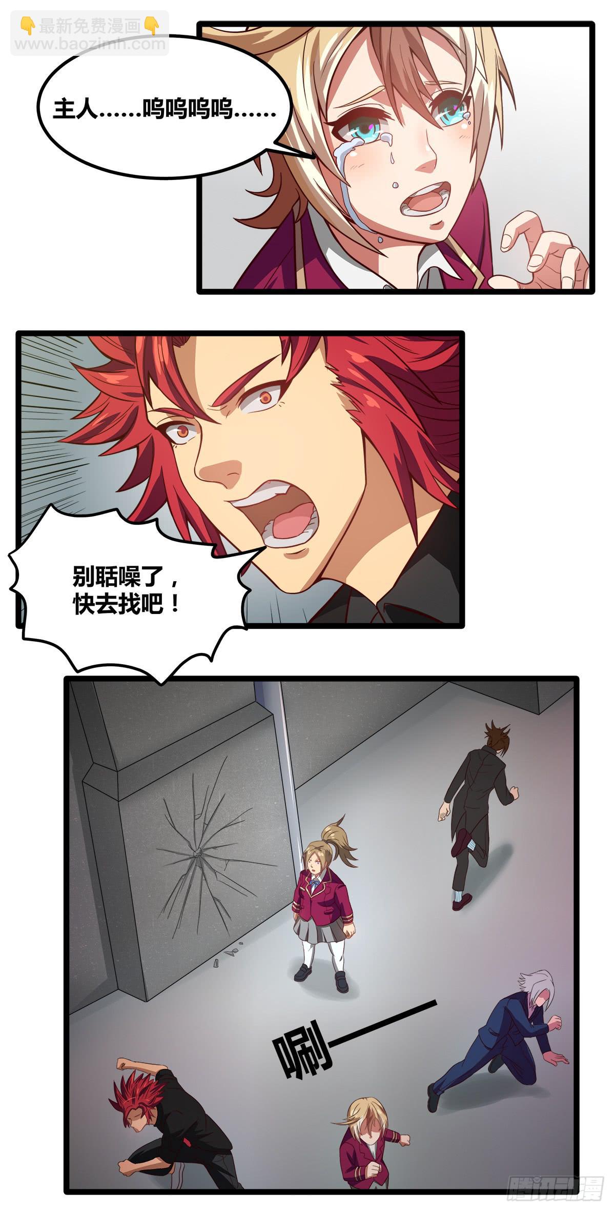 《逆袭之灵狐调教我》甘梓的报复 第17页