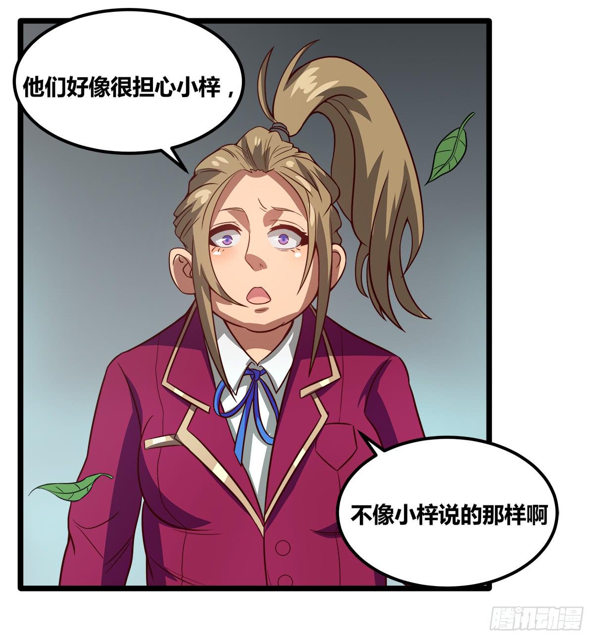《逆袭之灵狐调教我》甘梓的报复 第18页