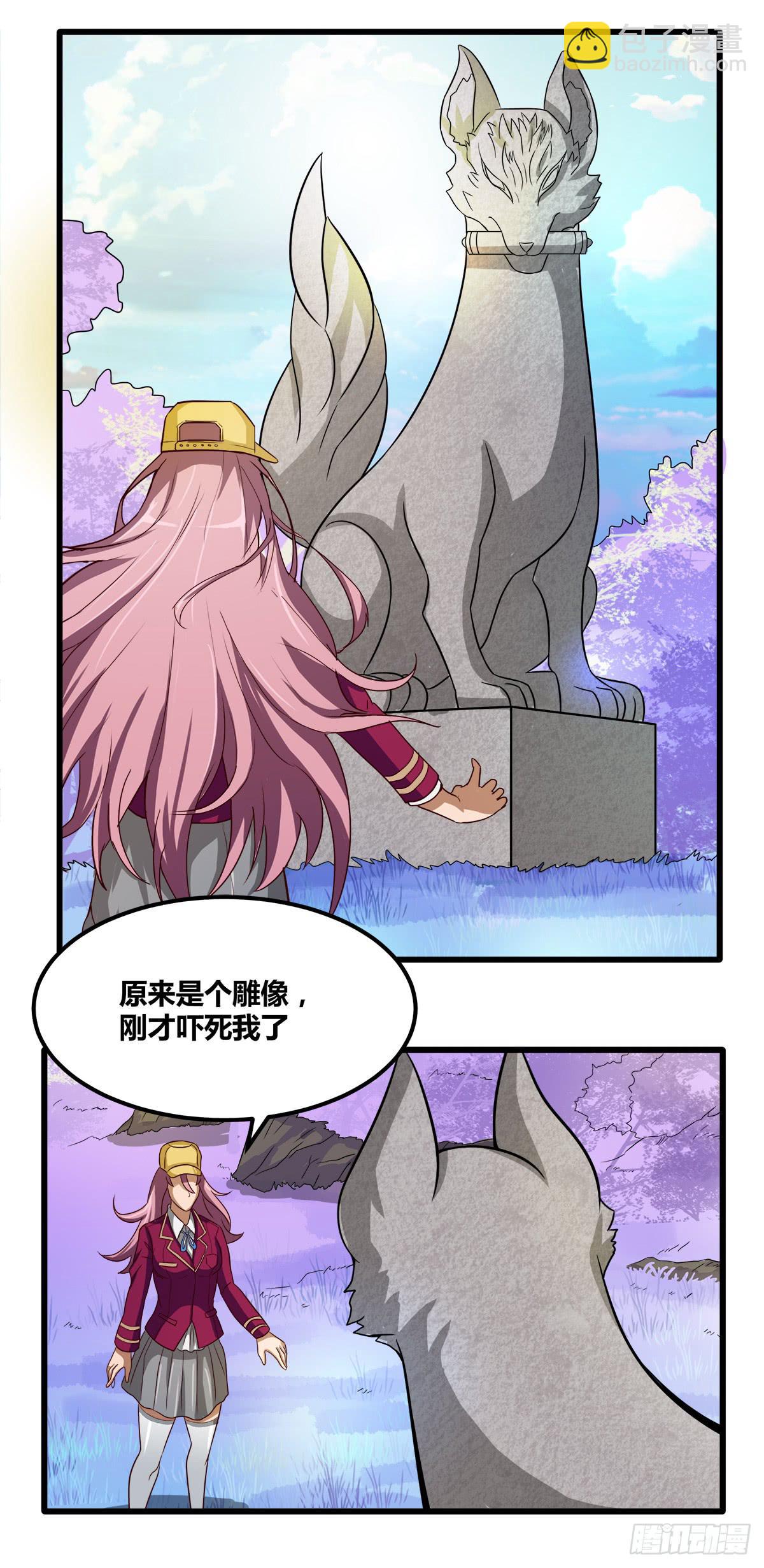 《逆袭之灵狐调教我》甘梓的报复 第20页