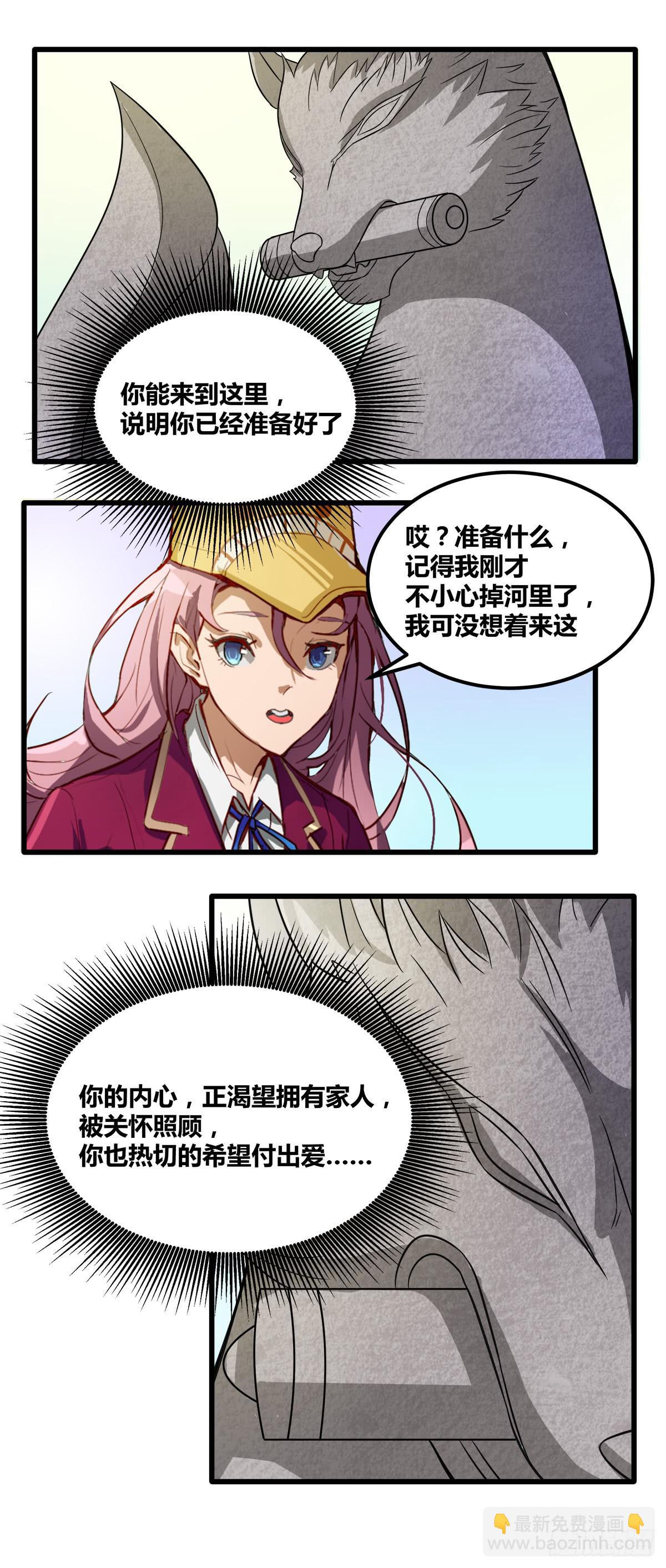 《逆袭之灵狐调教我》甘梓的报复 第21页