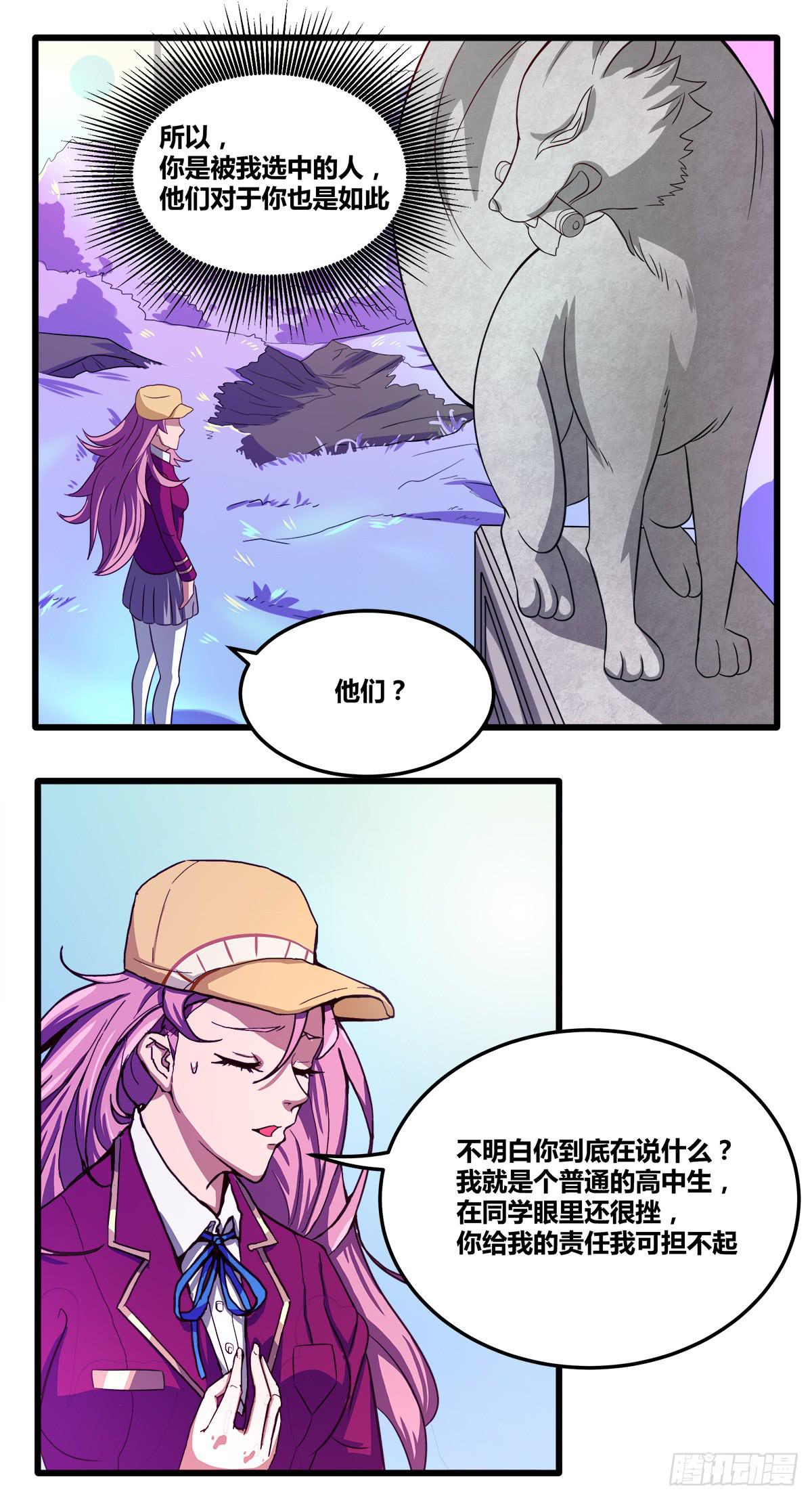 《逆袭之灵狐调教我》甘梓的报复 第22页