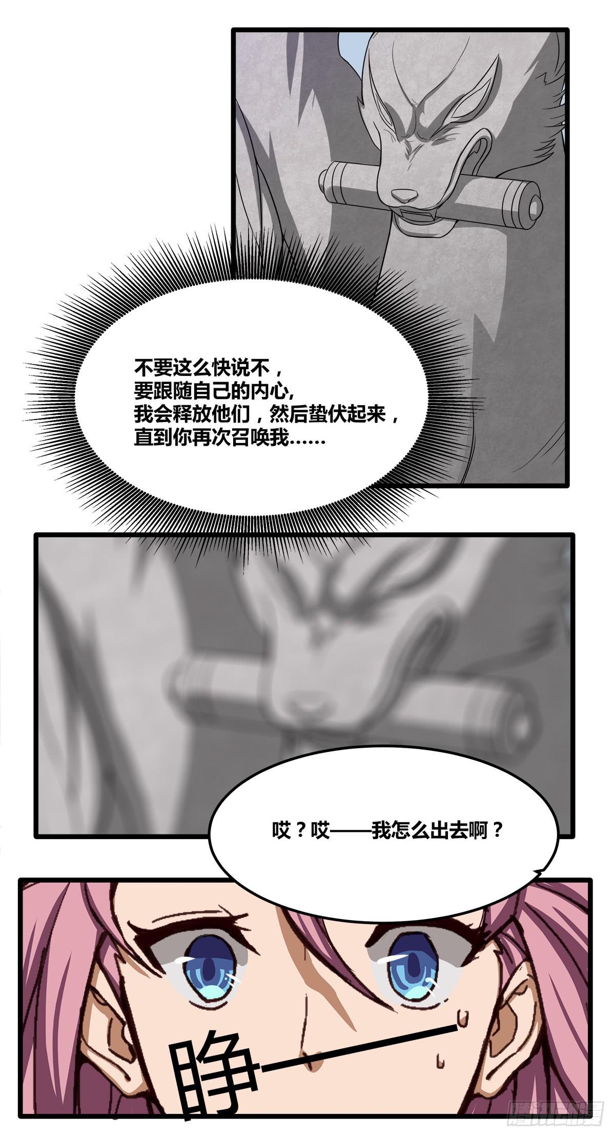 《逆袭之灵狐调教我》甘梓的报复 第23页