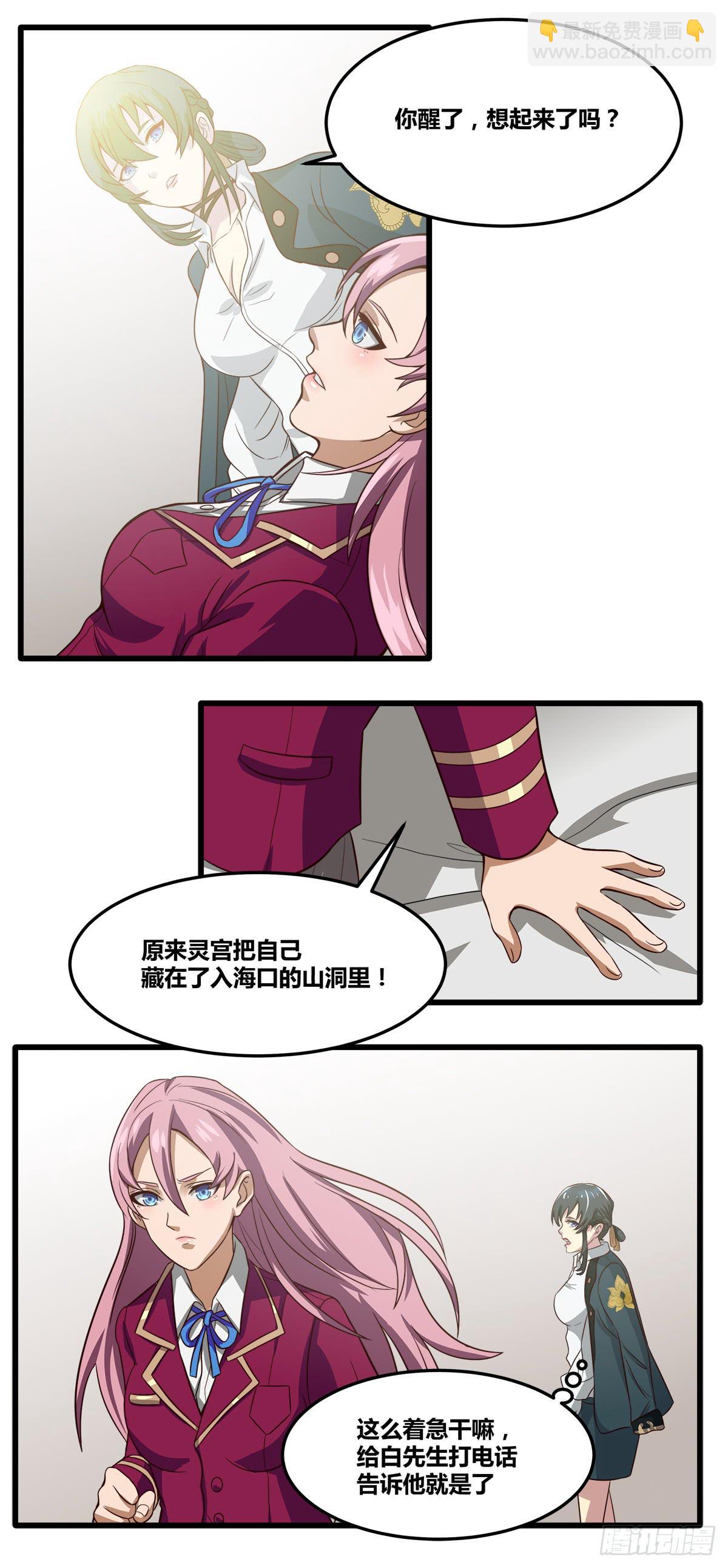 《逆袭之灵狐调教我》甘梓的报复 第24页