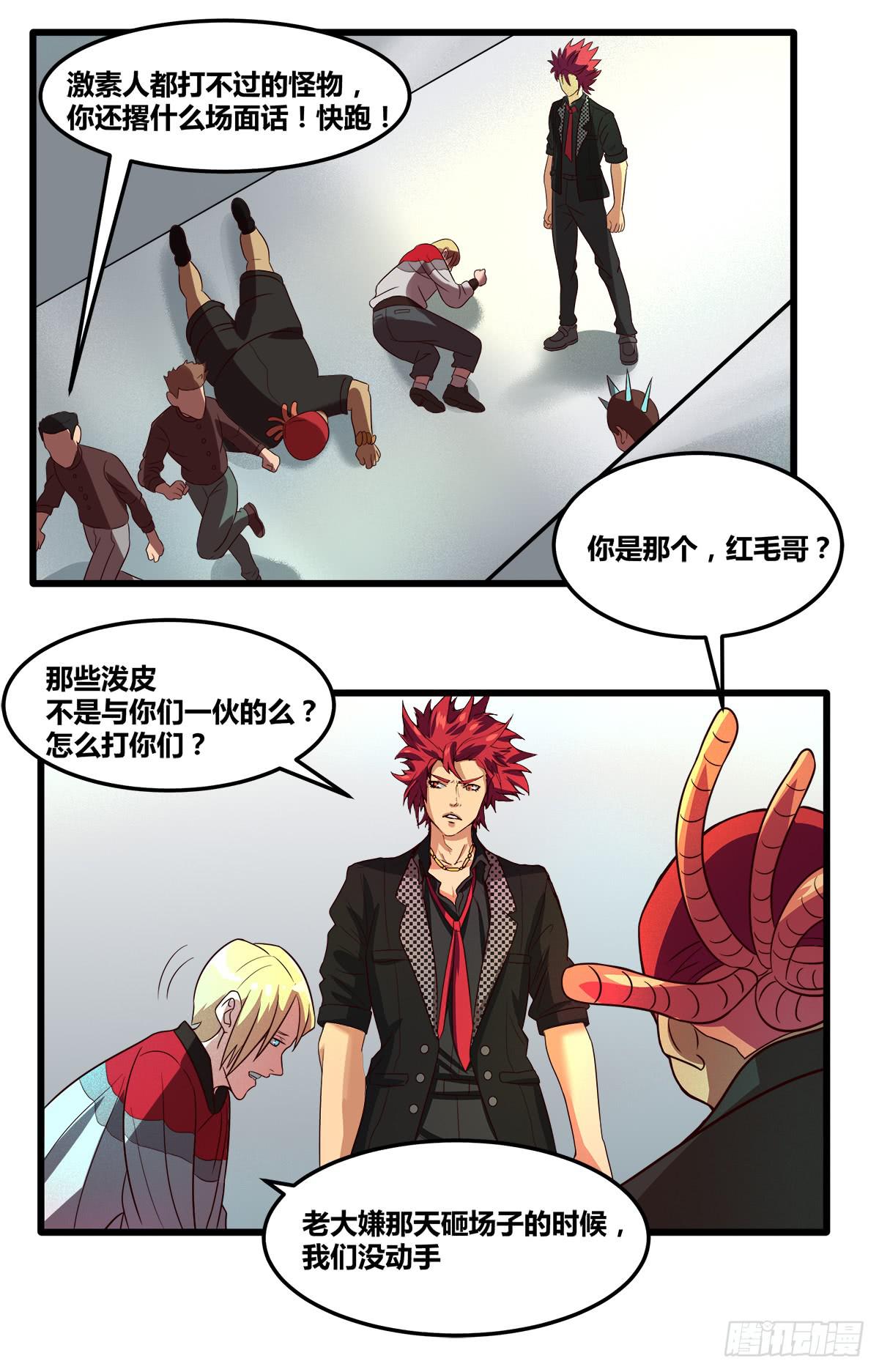 《逆袭之灵狐调教我》甘梓的报复 第27页