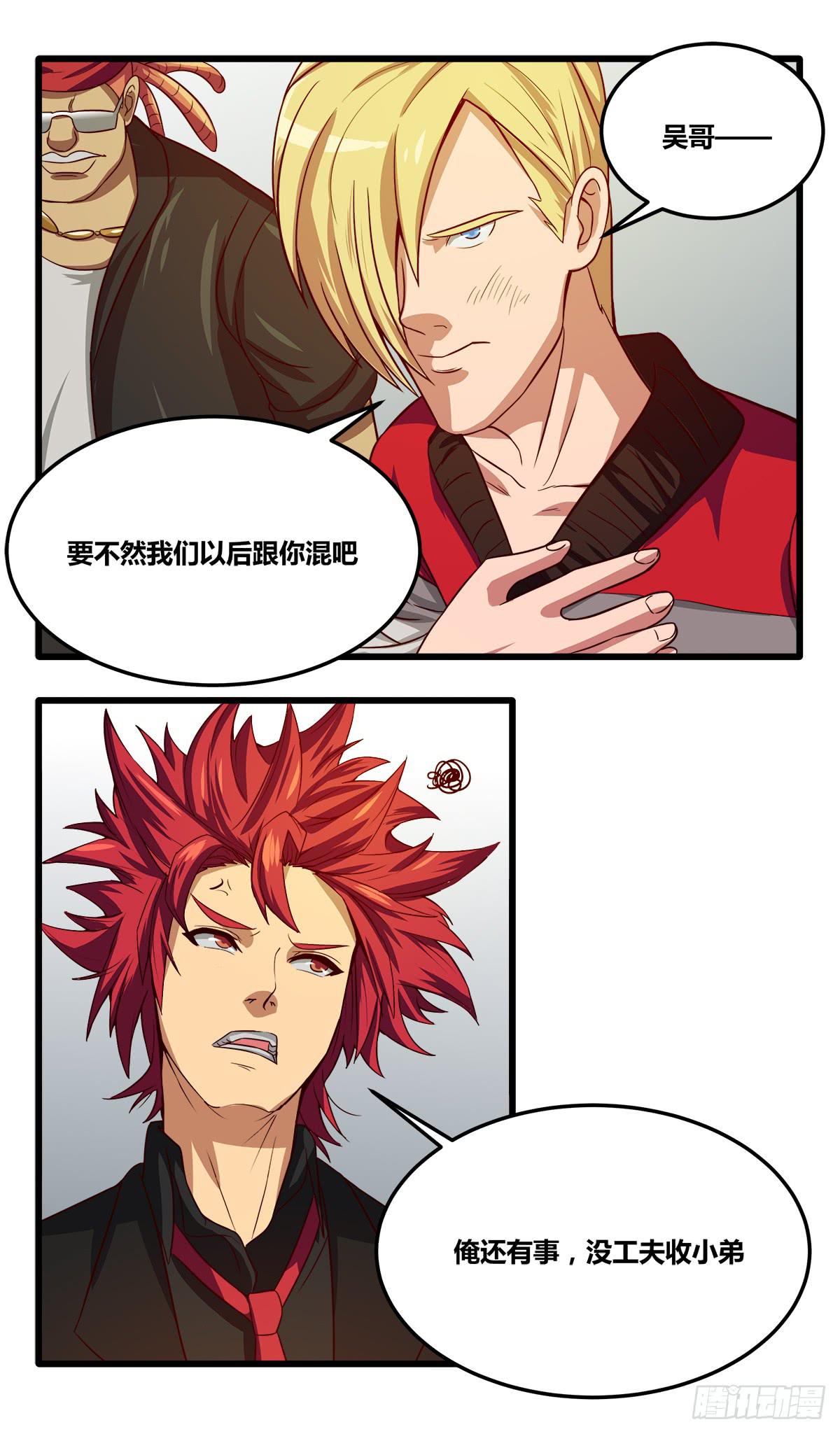 《逆袭之灵狐调教我》甘梓的报复 第28页