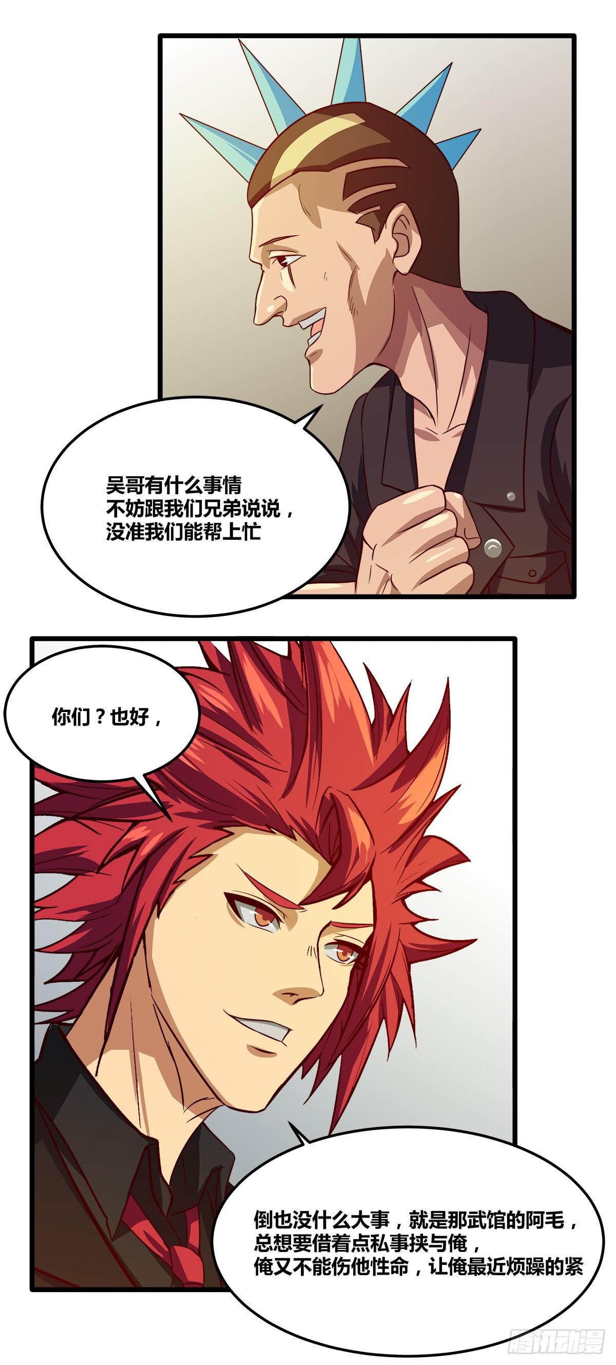 《逆袭之灵狐调教我》甘梓的报复 第29页