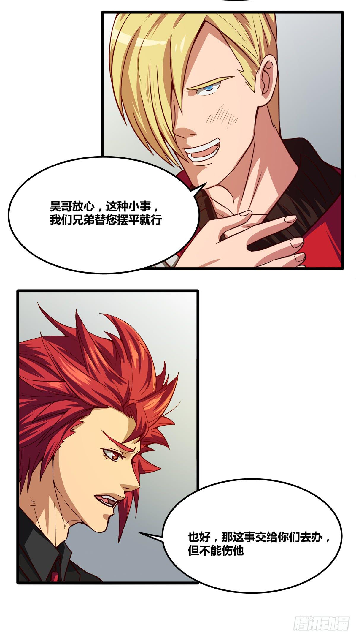 《逆袭之灵狐调教我》甘梓的报复 第30页