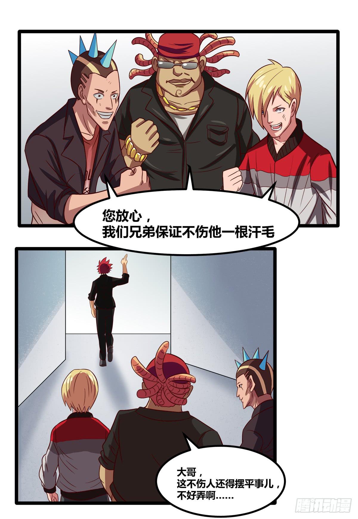 《逆袭之灵狐调教我》甘梓的报复 第31页