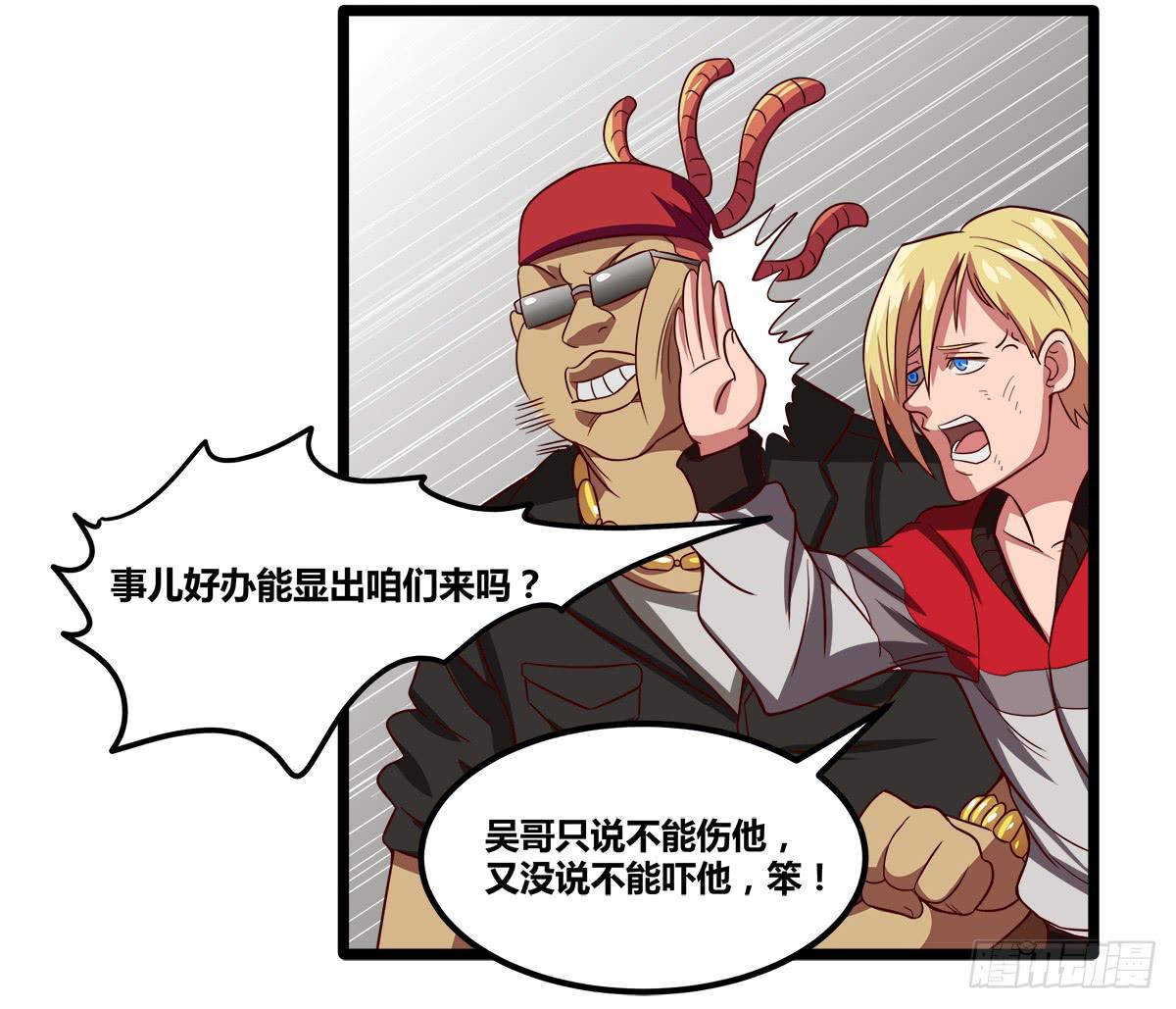 《逆袭之灵狐调教我》甘梓的报复 第32页
