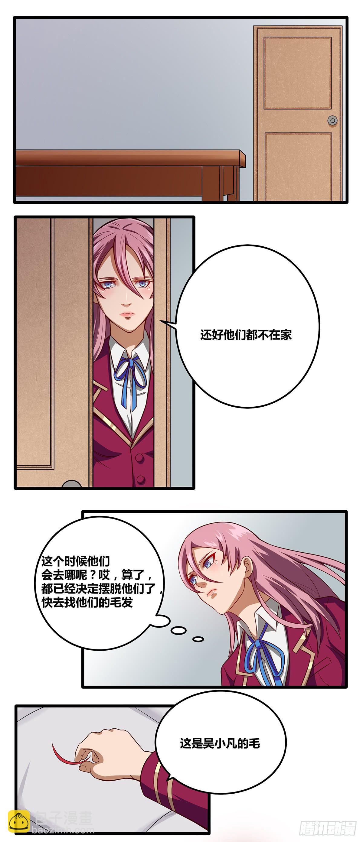 《逆袭之灵狐调教我》甘梓的报复 第33页
