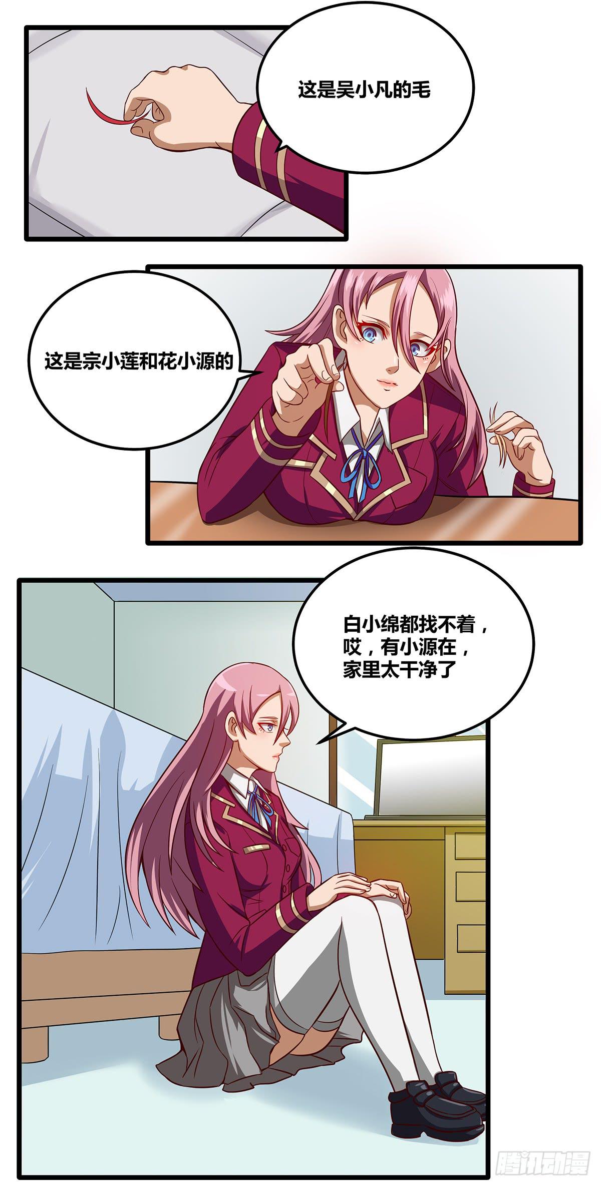 《逆袭之灵狐调教我》甘梓的报复 第34页