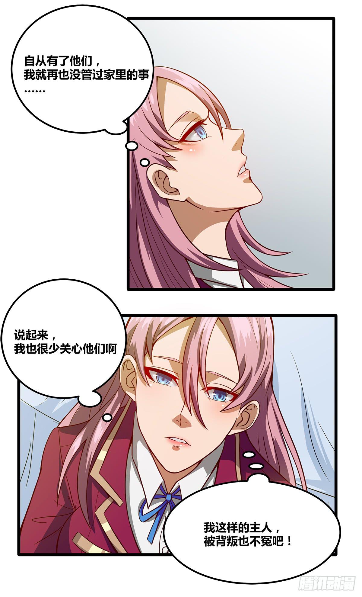 《逆袭之灵狐调教我》甘梓的报复 第35页