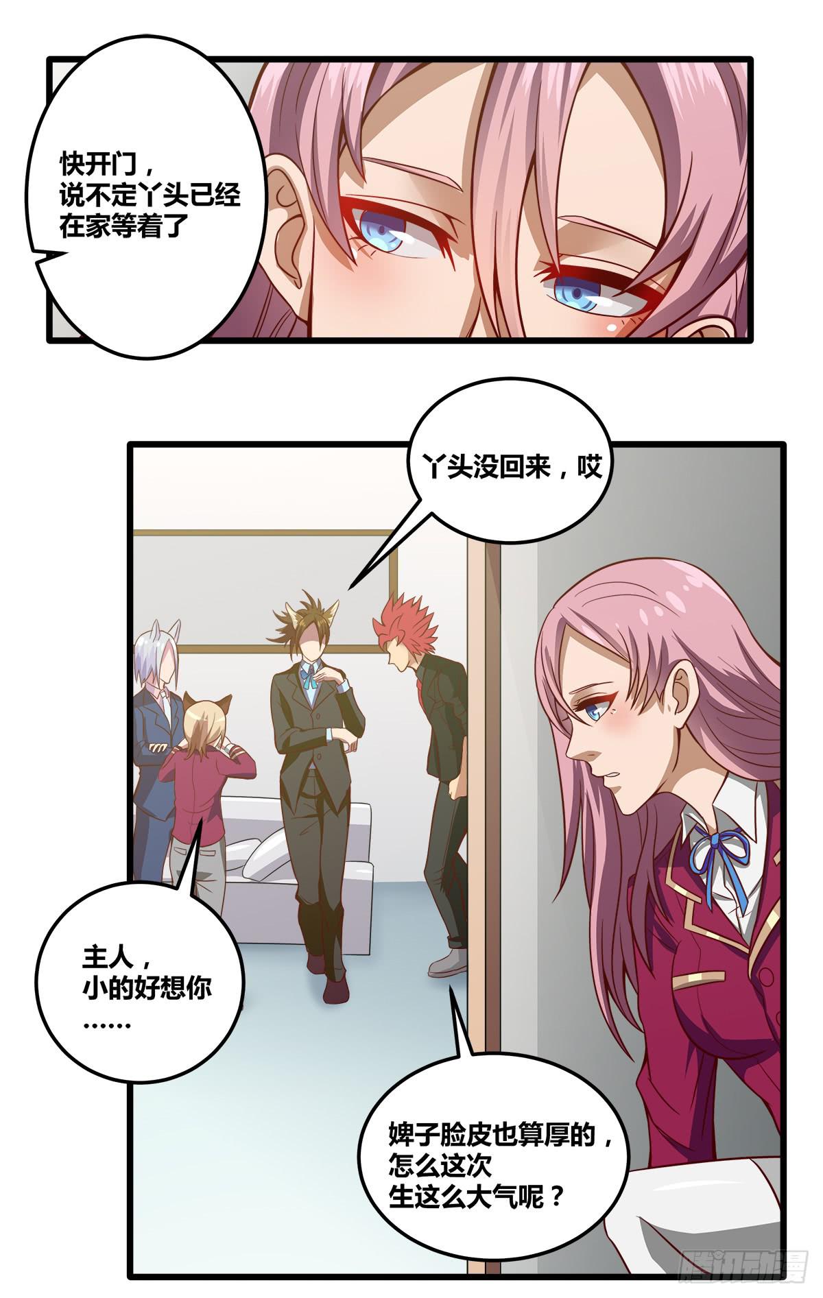 《逆袭之灵狐调教我》甘梓的报复 第36页