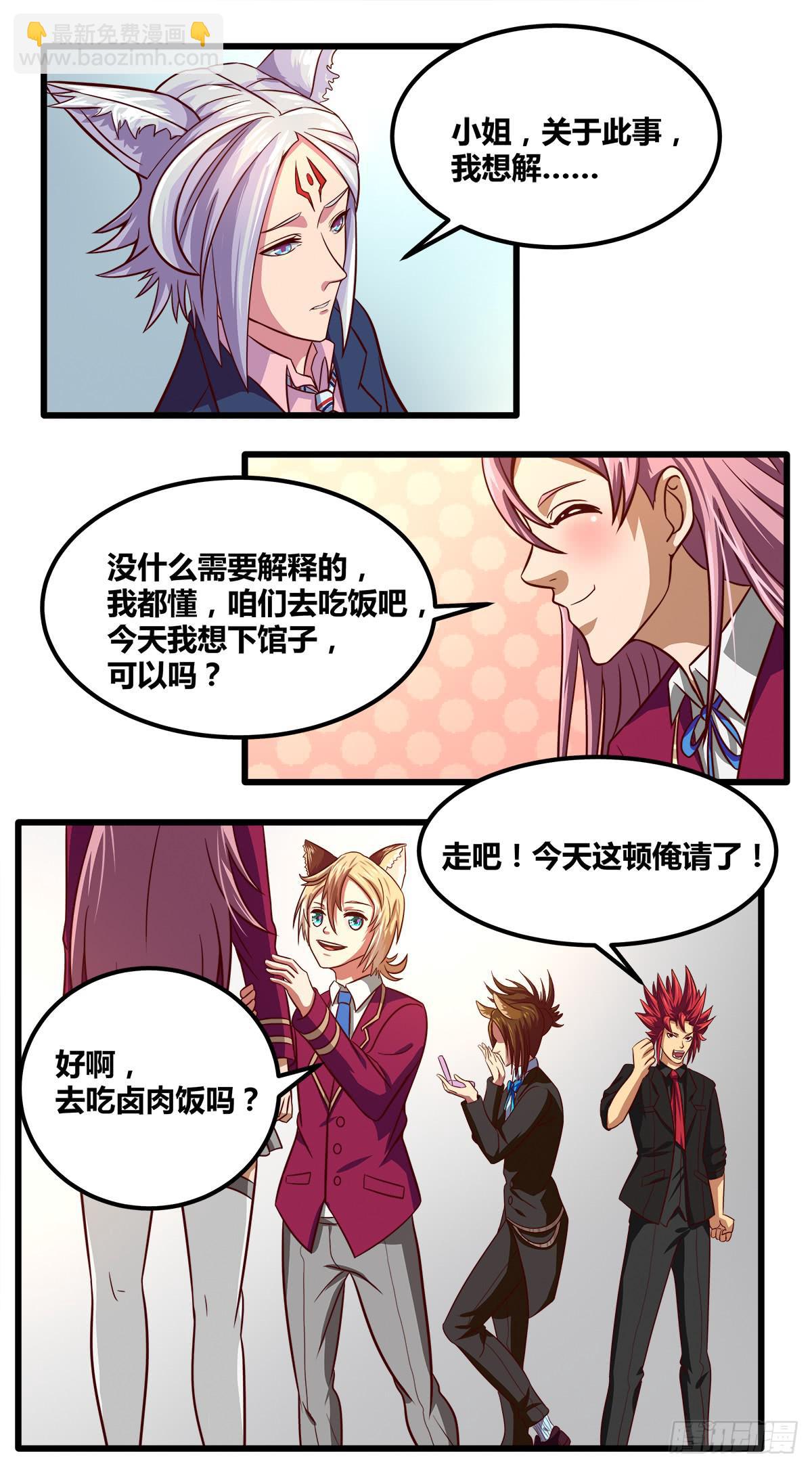 《逆袭之灵狐调教我》甘梓的报复 第39页