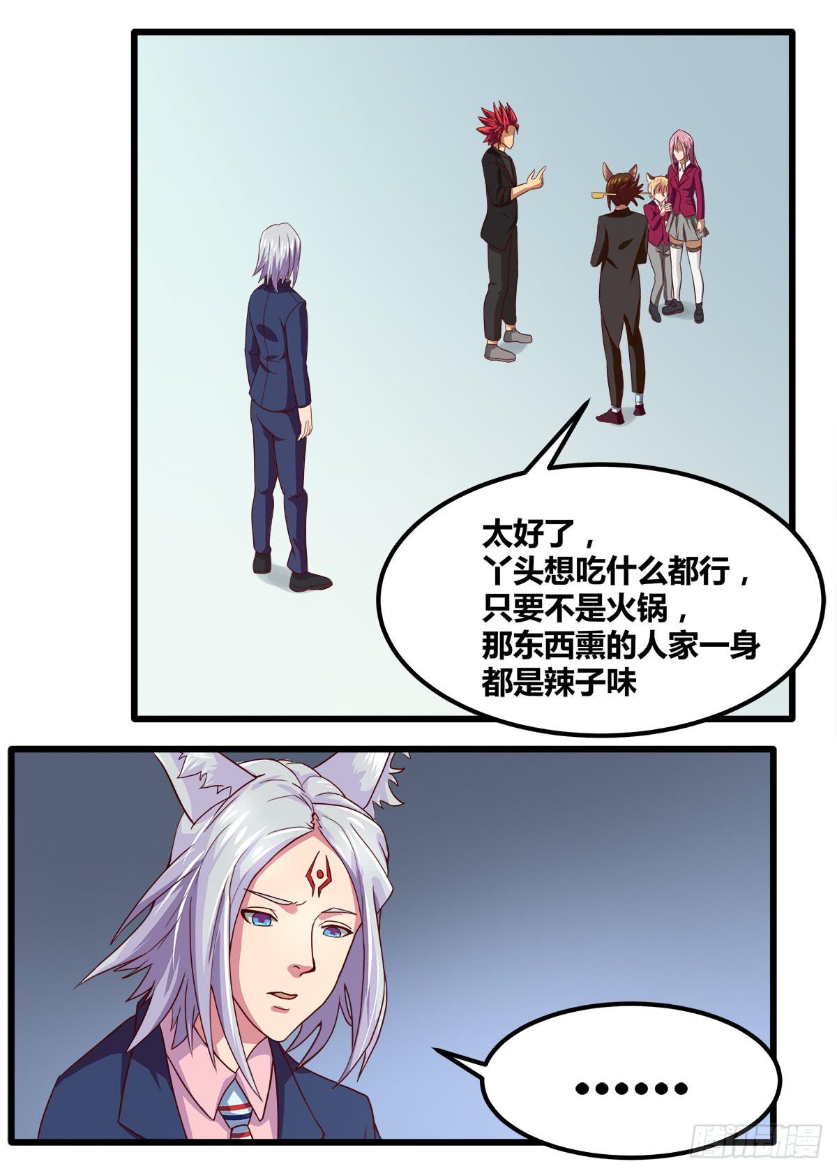 《逆袭之灵狐调教我》甘梓的报复 第40页
