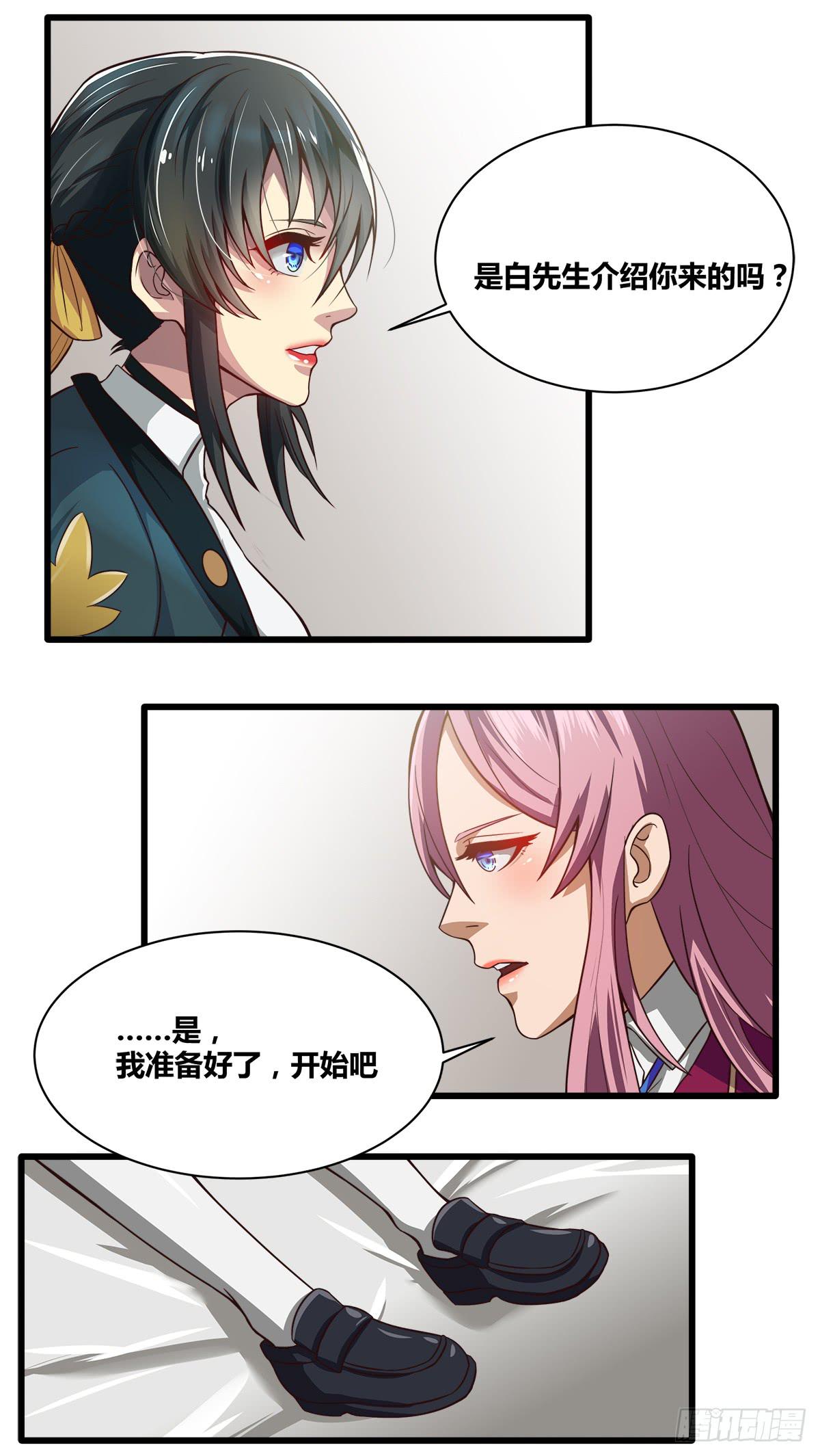 《逆袭之灵狐调教我》甘梓的报复 第6页