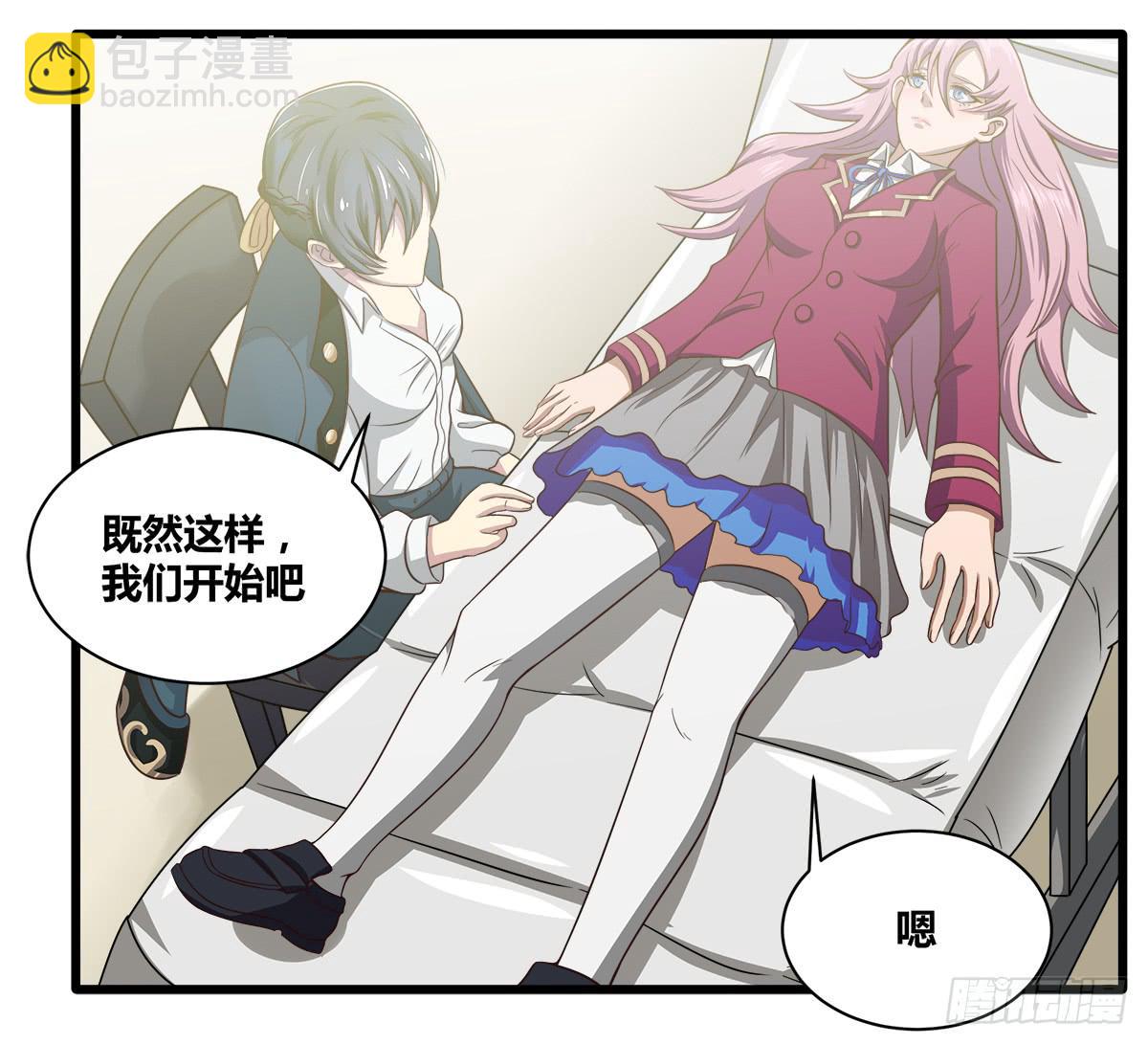 《逆袭之灵狐调教我》甘梓的报复 第7页