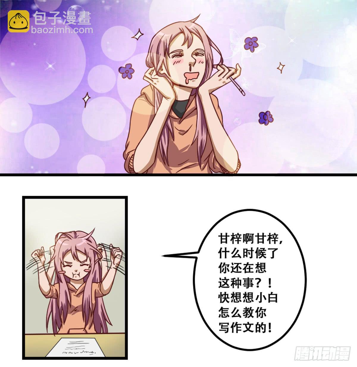 《逆袭之灵狐调教我》作文比赛一 第10页